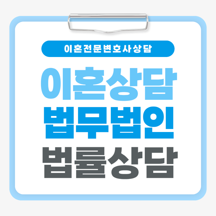  인천 미추홀구 무료이혼상담 이혼소송전문상담