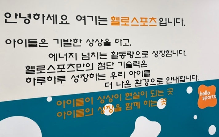 헬로스포츠 사진 1