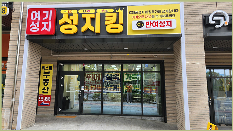  부산 재송동 휴대폰 성지 아이폰17 할인 구매 후기