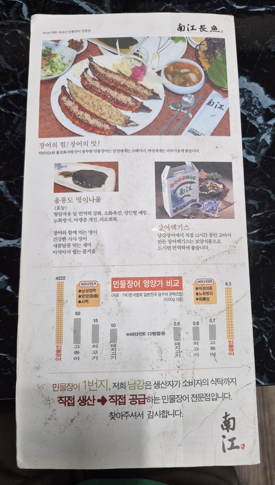 남강장어 본점 사진 6
