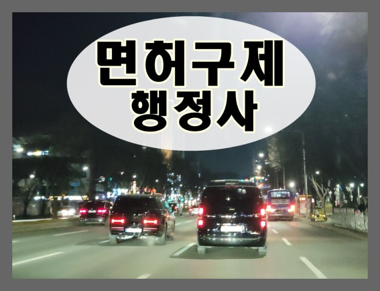  농도 0.037 음주운전 혈중알코올 수치 2회 적발이면