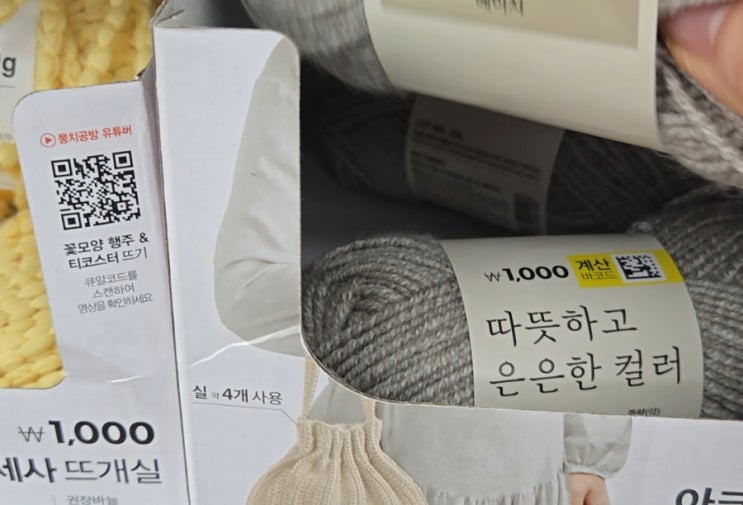  다이소 뜨개템 추천 /다이소 쇼핑하기