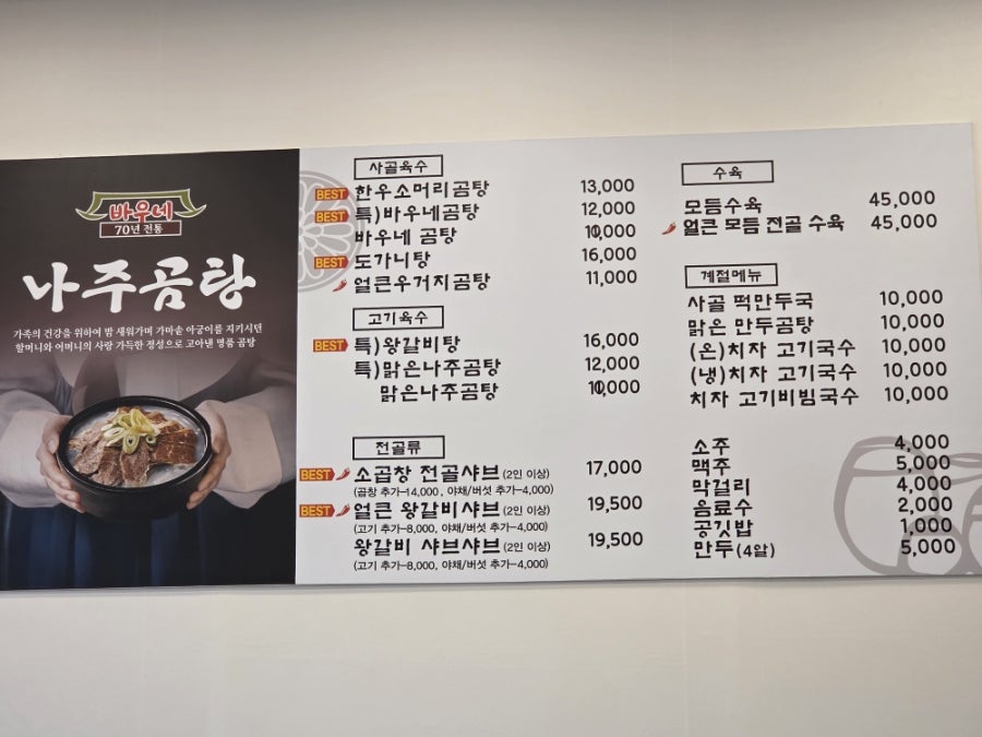 바우네나주곰탕 환호점 사진 6