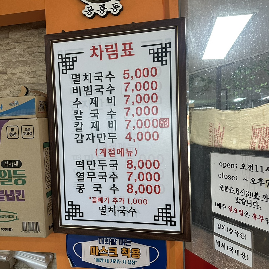 공릉동원조멸치국수 만수점 사진 5