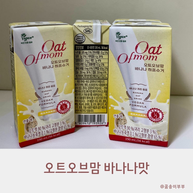  오트오브맘 바나나맛 식단관리 중 만난 영양간식