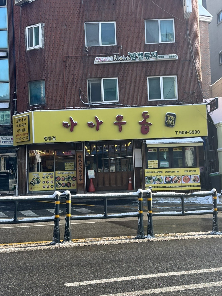 마마우동 사진 1