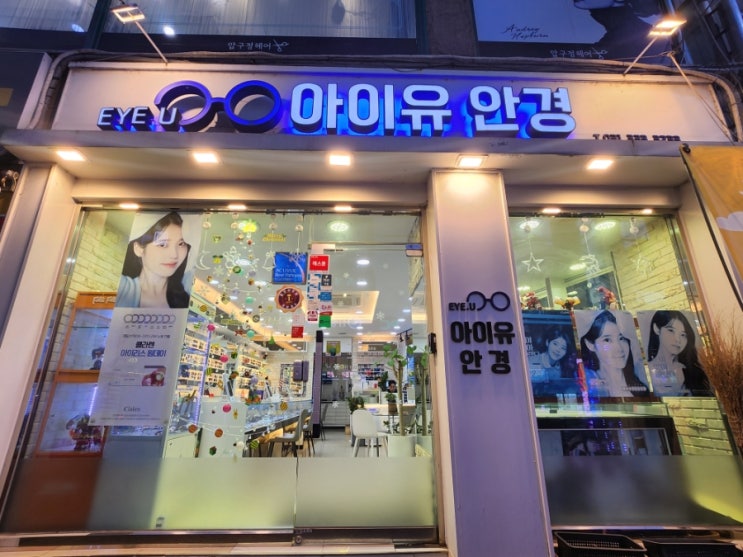  포곡안경점 남녀노소 맞춤안경 아이유안경
