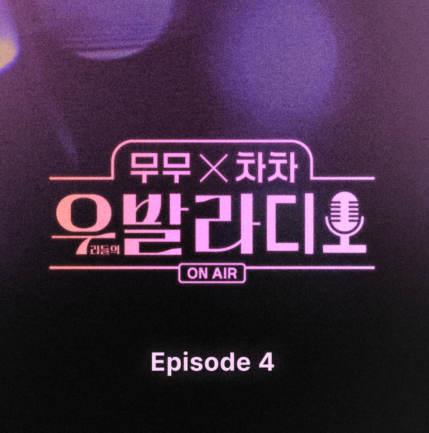  이예지 끝사랑 음악 노래 뮤직비디오 이무진