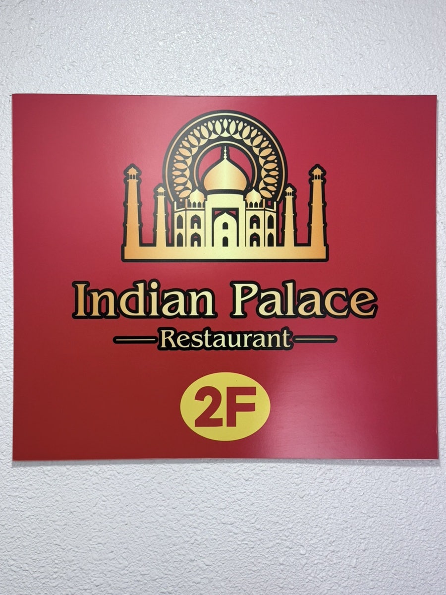 Indian Palace Restaurant 사진 1