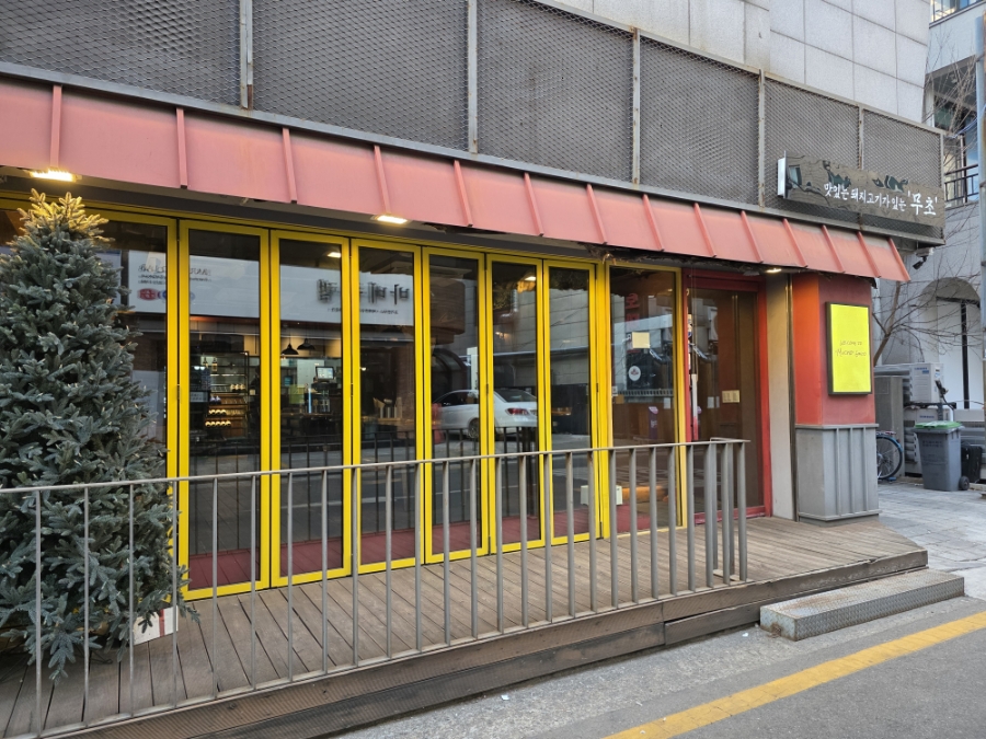 무초 사진 1