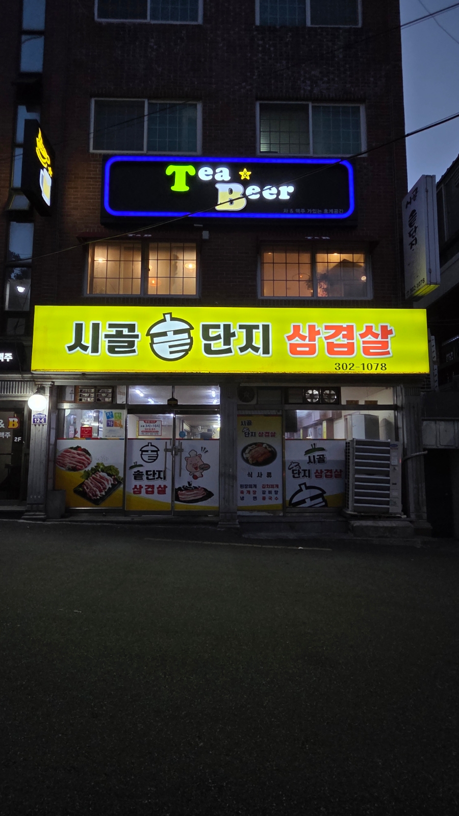 시골솥단지삼겹살 사진 1