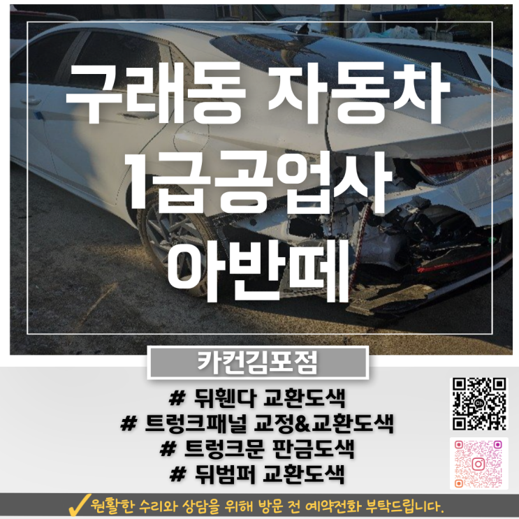  김포 구래동공업사에서 알려드리는 아반떼 후방사고 수리과정