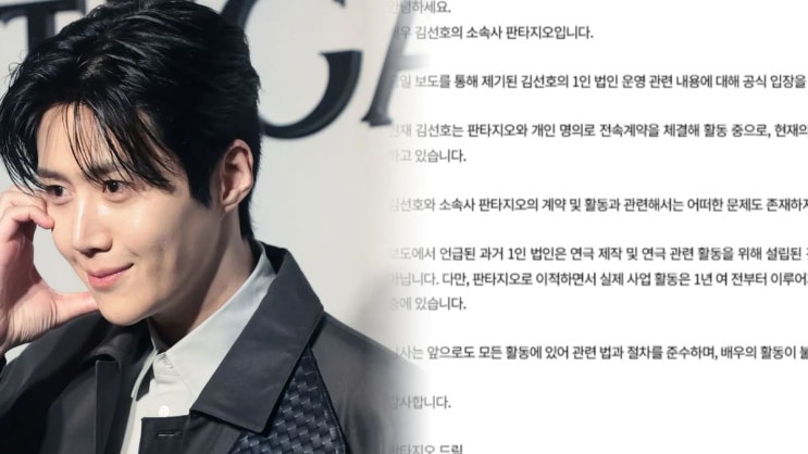   김선호 세무 의혹, 해명은 했지만 논란은 현재진행형“절세 목적 아니다” 선 그었지만… 가족 급여·법인카드 의혹에 쏠린 시선