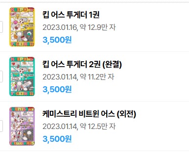  표지 변경) 산호-킵 어스 투게더 (출판사 이관)
