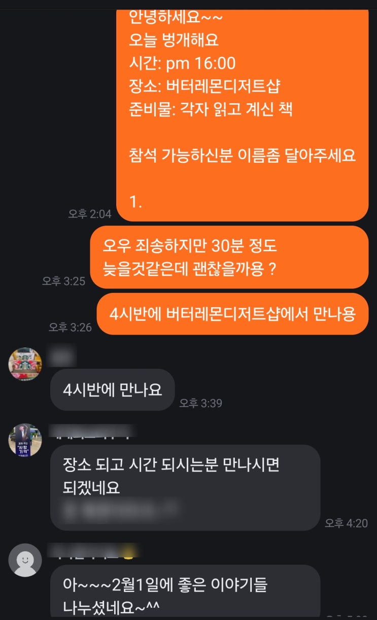  독서모임 후기 - 당근 동네모임 오프미팅은 처음! 버터레몬디저트샵에서 진행