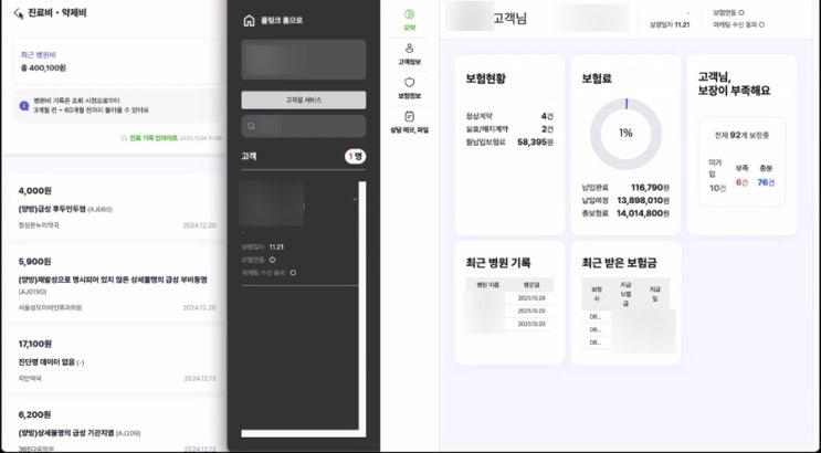  플링크/PLINK 보험비교AI 사이트 직접 사용후기