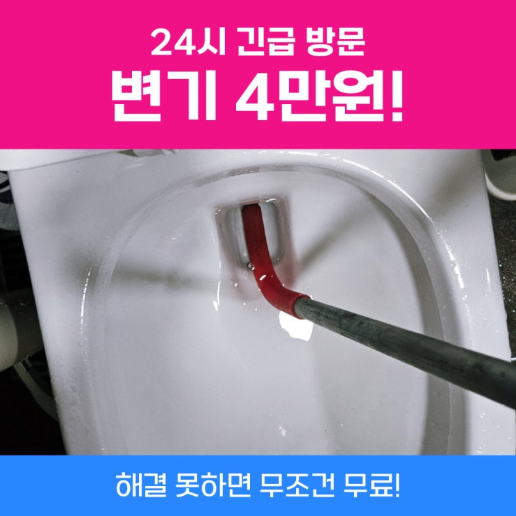  부평변기막힘 다이소변기뚫어뻥용액 안되면