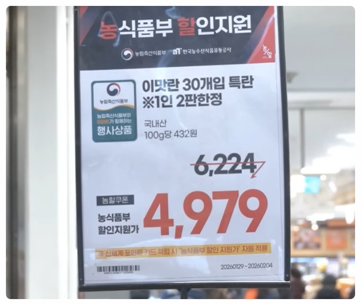 이마트 고래잇 계란한판 4979원 득템 홈플러스 달걀5990원 소진시까지 마트 할인 정리