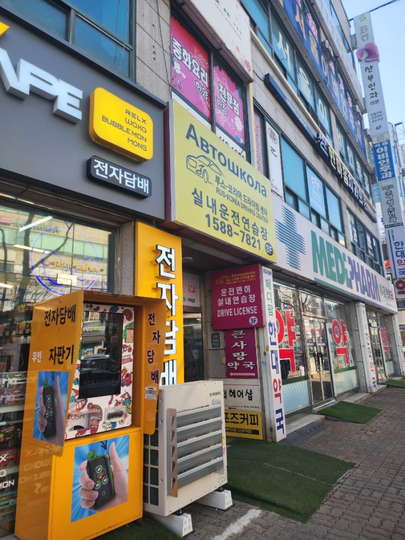 안산 운전연습장 후기｜안산 운전면허 준비, 실내 연습장 추천