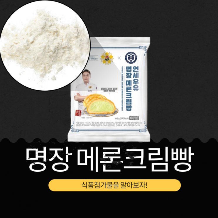  CU 신상 3,500원 [연세우유 명장 메론크림빵] 메론농축액 들어간 상큼달콤 프리미엄 크림빵