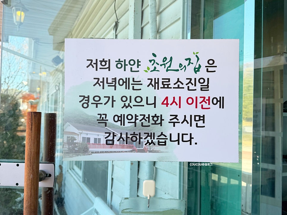 초원의집 사진 3
