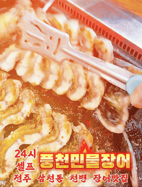  [ 전주 맛집 ] 24시셀프 풍천민물장어 # 삼천동 분위기 좋고 가성비 좋은 장어 맛집 단체 모임 회식 추천