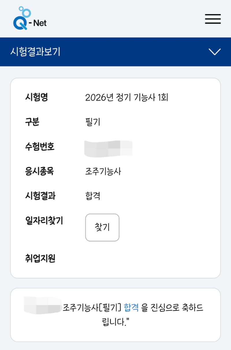 2026년 조주기능사 필기 합격 후기 - 공부 방법