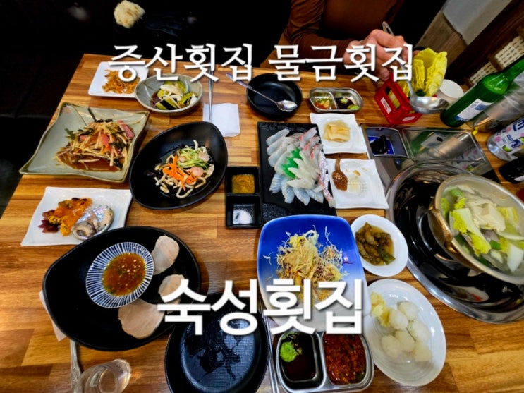  증산숙성횟집 양산숙성횟집   물금증산횟집 물금숙성횟집