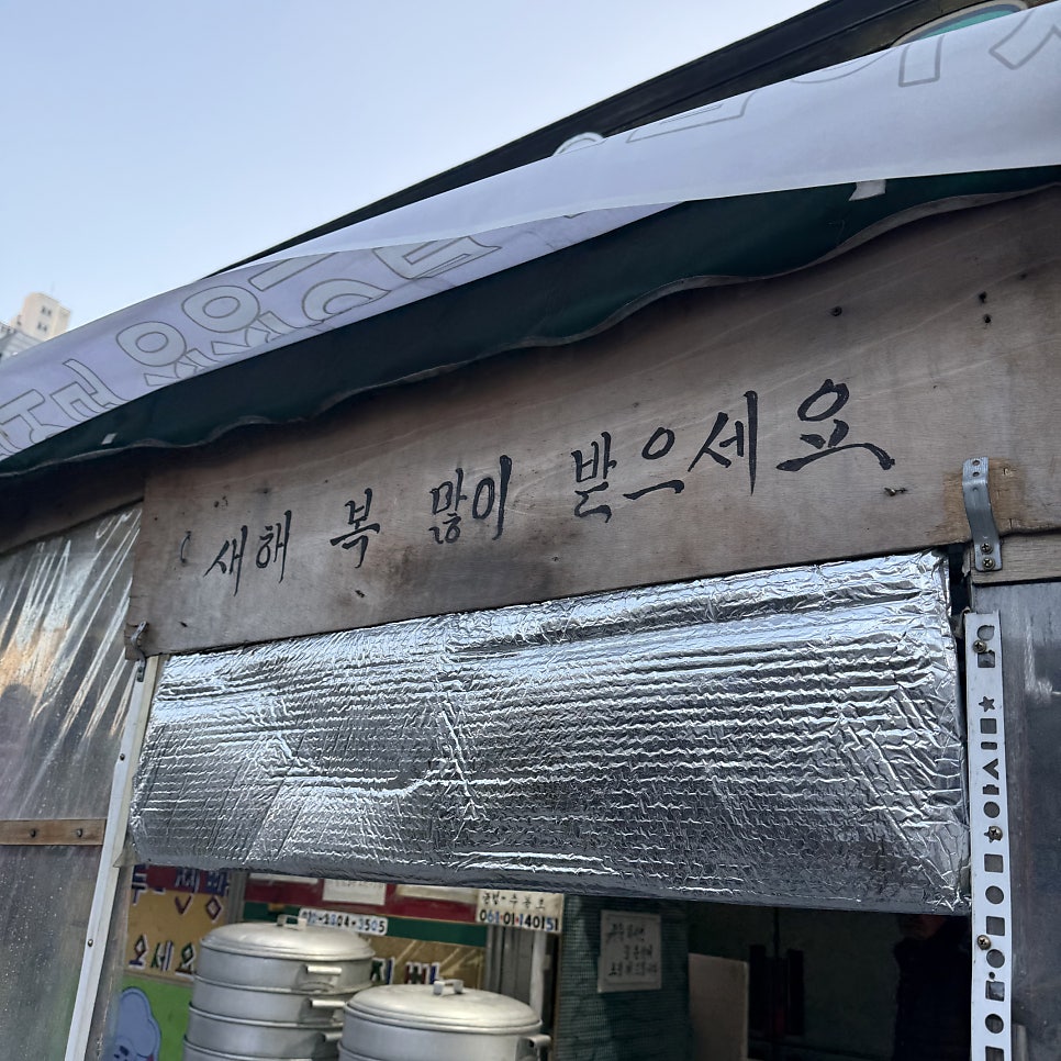 조안찐빵만두 상도점 사진 2