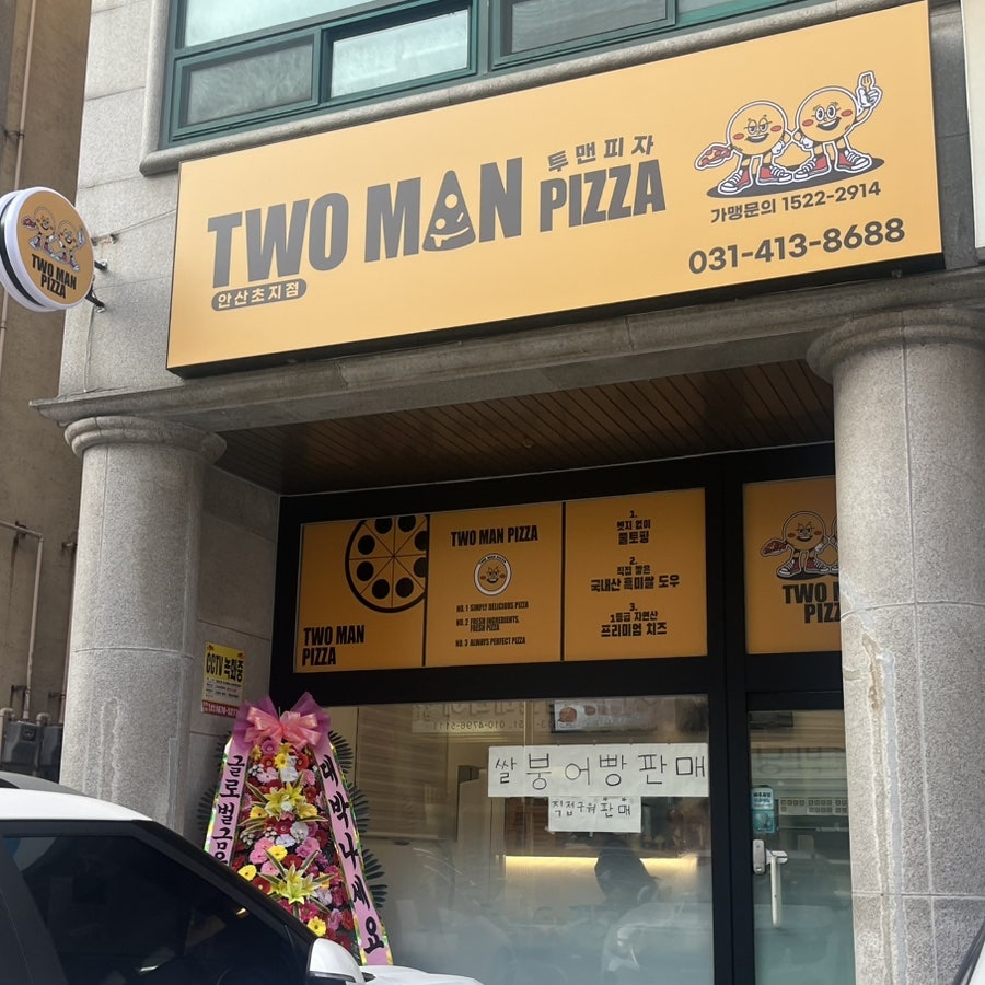 투맨피자 안산초지점 사진 2
