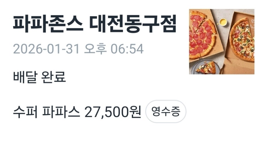 파파존스 대전동구점 사진 4