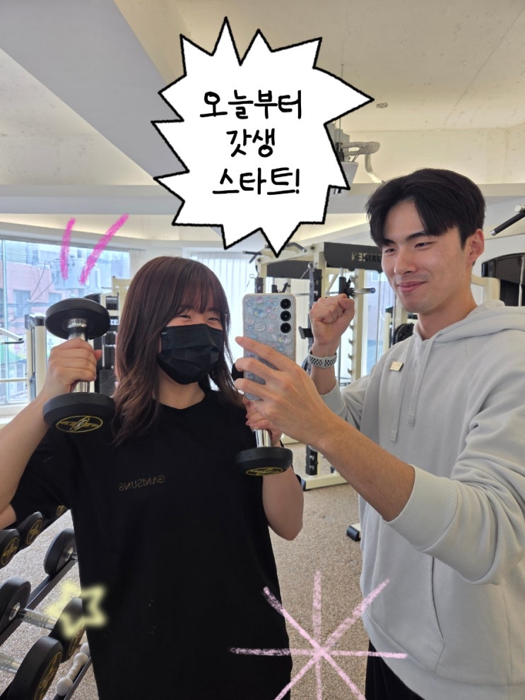  부산 동래 헬스장 처음 등록하는 운동 초보자라면 감성피티 동래점