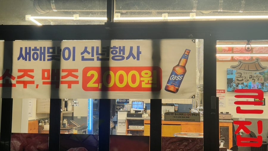 큰집막창 다산점 사진 3
