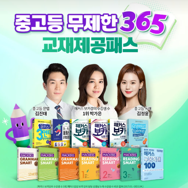  중학생 영어 학원보다 효과적인 온라인 인강 학습법