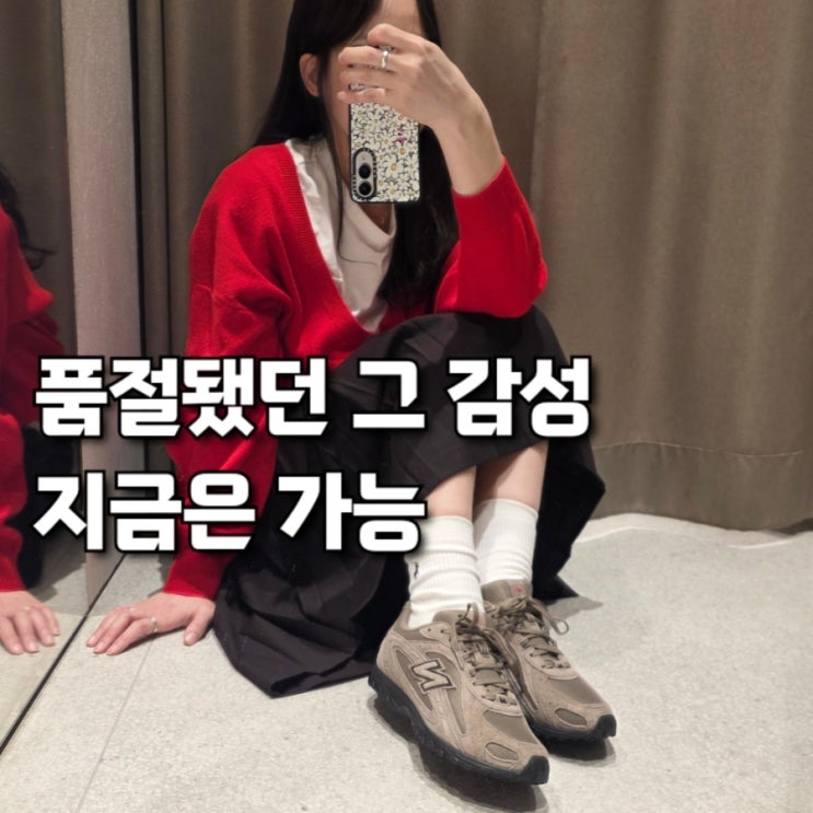  그때 품절돼 못 샀다면? 지금, 뉴발란스 204L 썬더 브라운 스웨이드 사이즈 팁 & 코디 후기