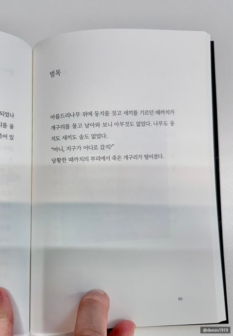  타이핑 필사 『벌목』 by 눈사람 자살 사건 - 최승호