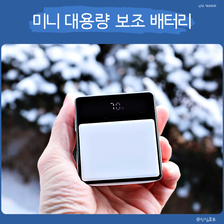  가벼운 미니 대용량 고속 충전 보조배터리 쿼드로 20000