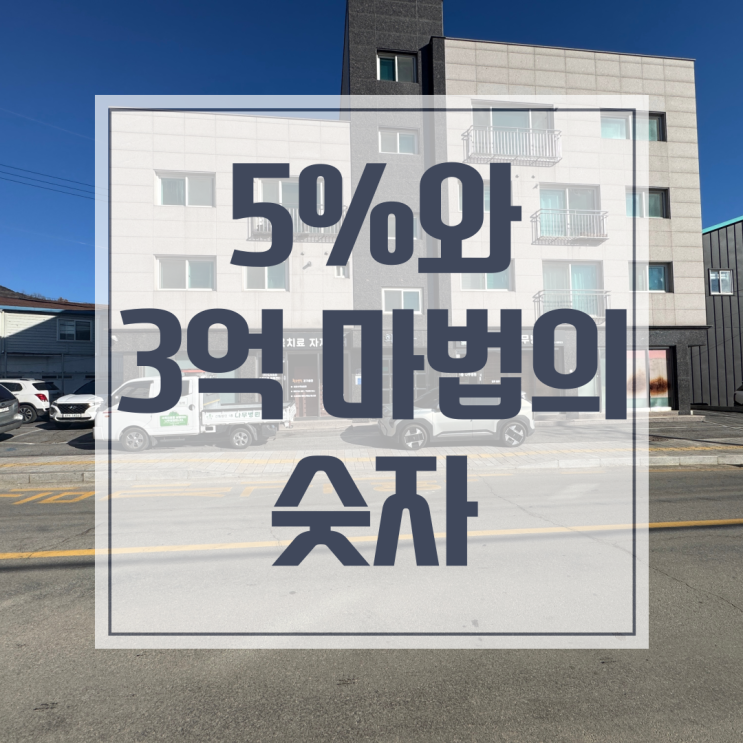  특수관계인 거래 감정평가, 시가 산정법, 5%와 3억 원이라는 '마법의 숫자'
