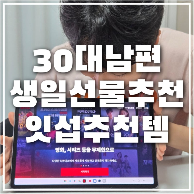 잇섭이 선택한 2025년 가성비 패드, 샤오신패드 12.7인치 남편생일선물