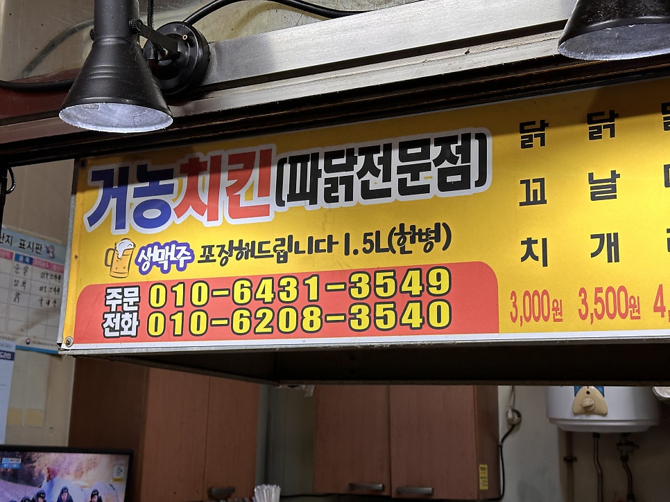 거농치킨 사진 2