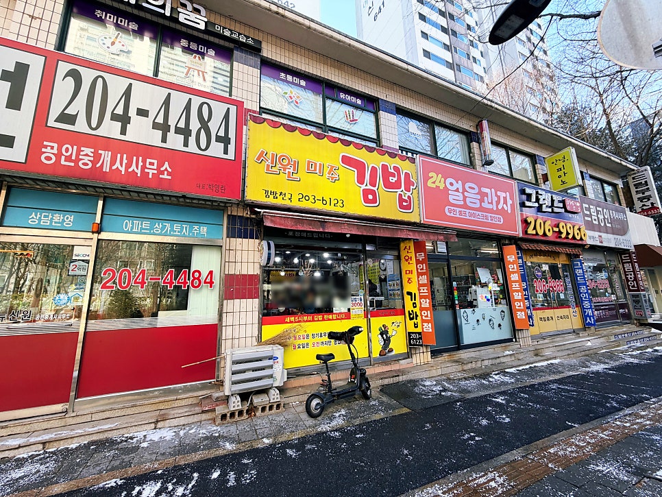 신원미주김밥 사진 3