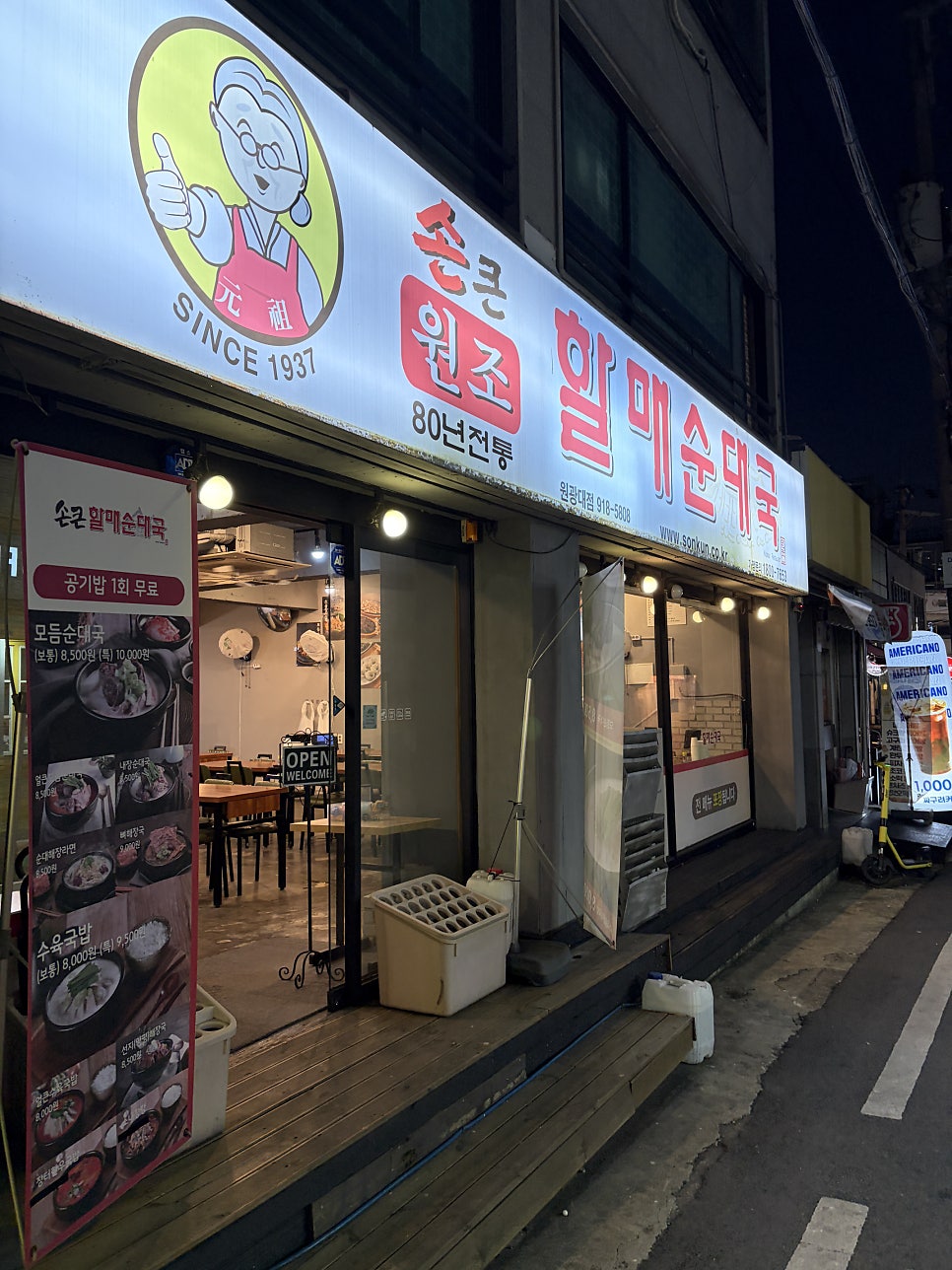 손큰할매순대국 원광대점 사진 4