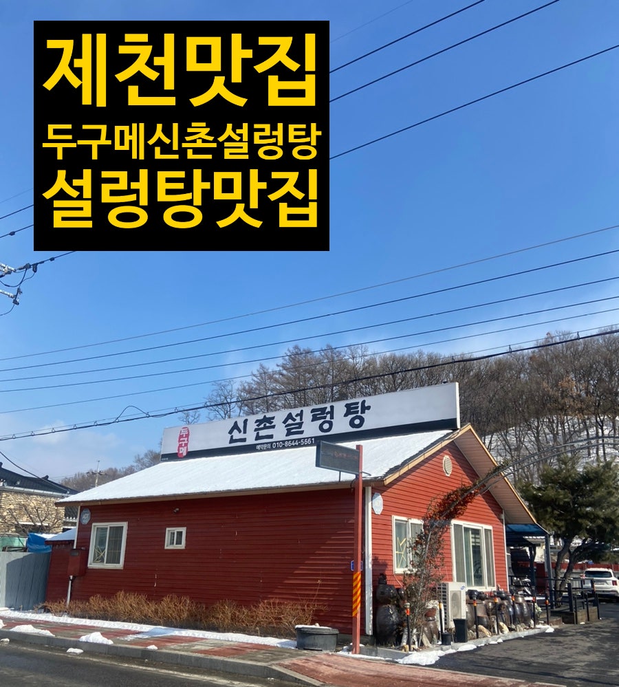 두구메신촌설렁탕 사진 1