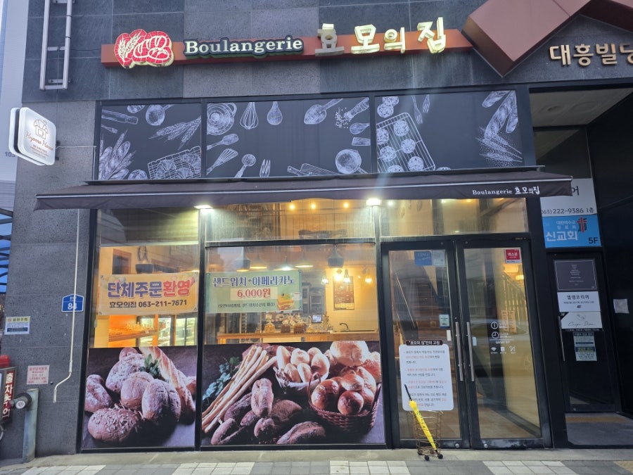 블랑제리효모의집 사진 1