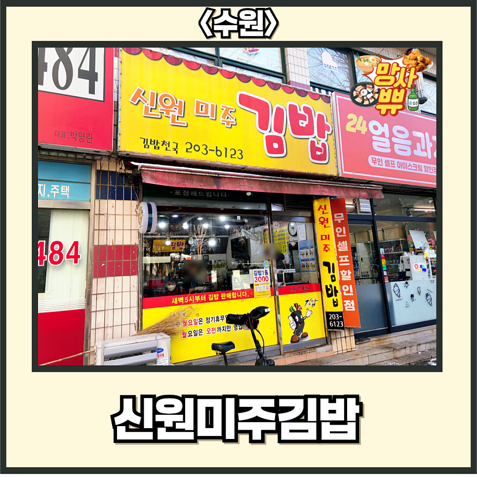 신원미주김밥 사진 1