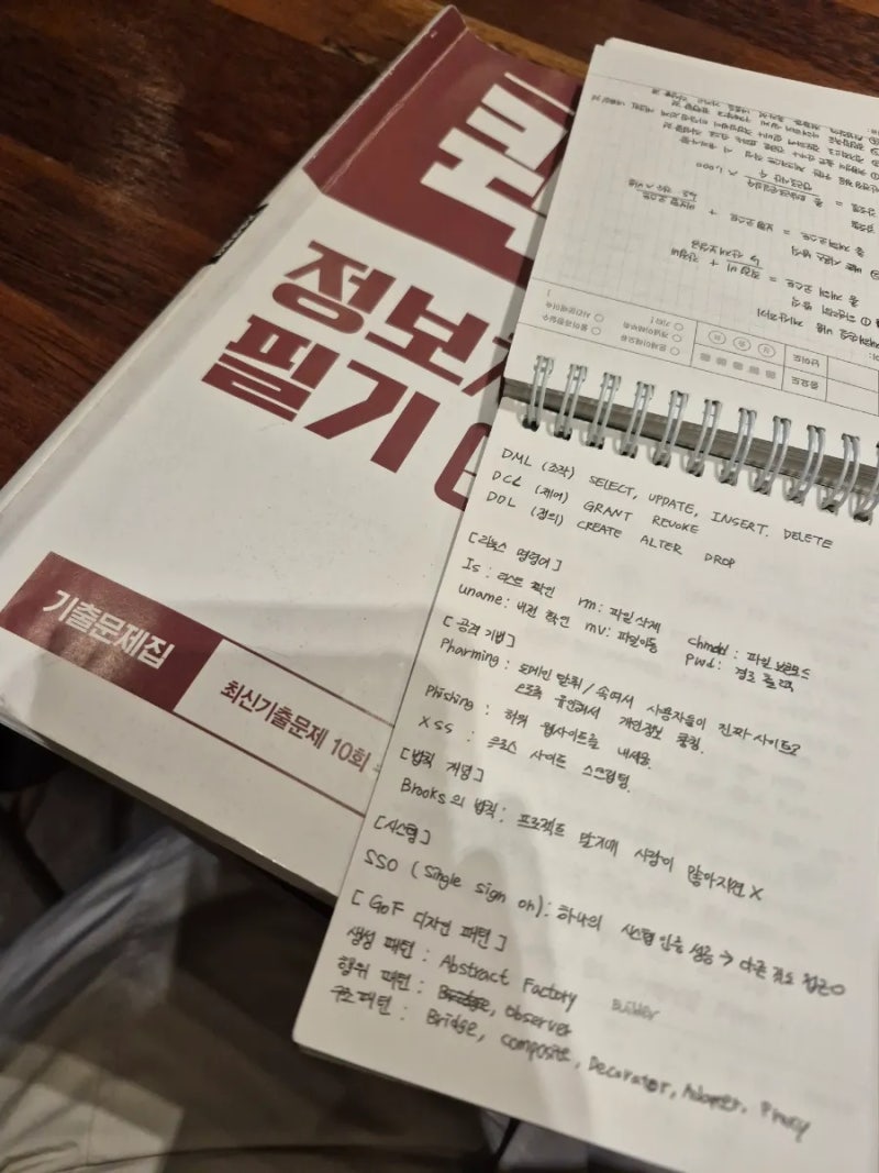 정처기 필기 합격 후기 | 일주일 벼락치기 독학