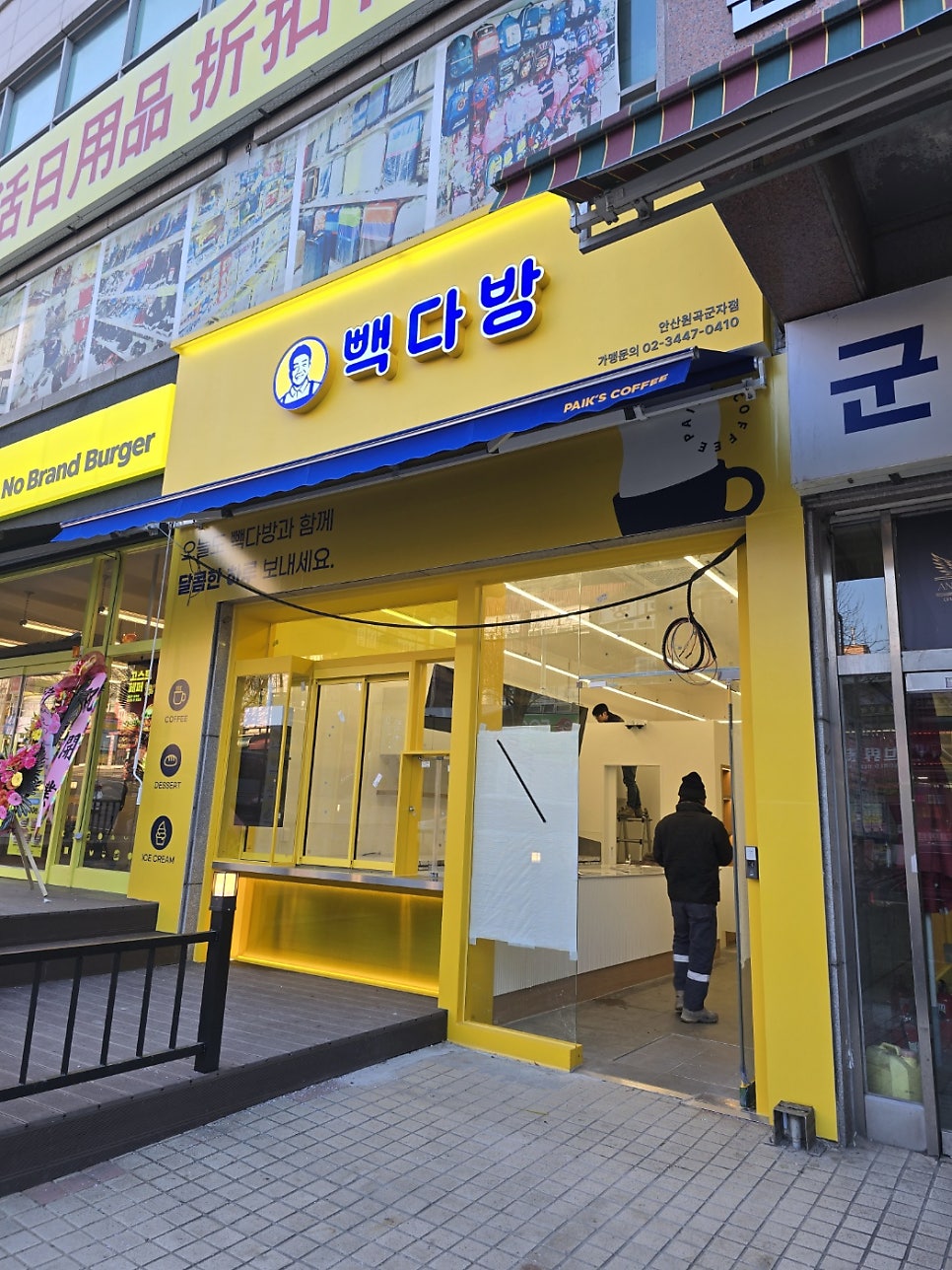 빽다방 안산원곡군자점