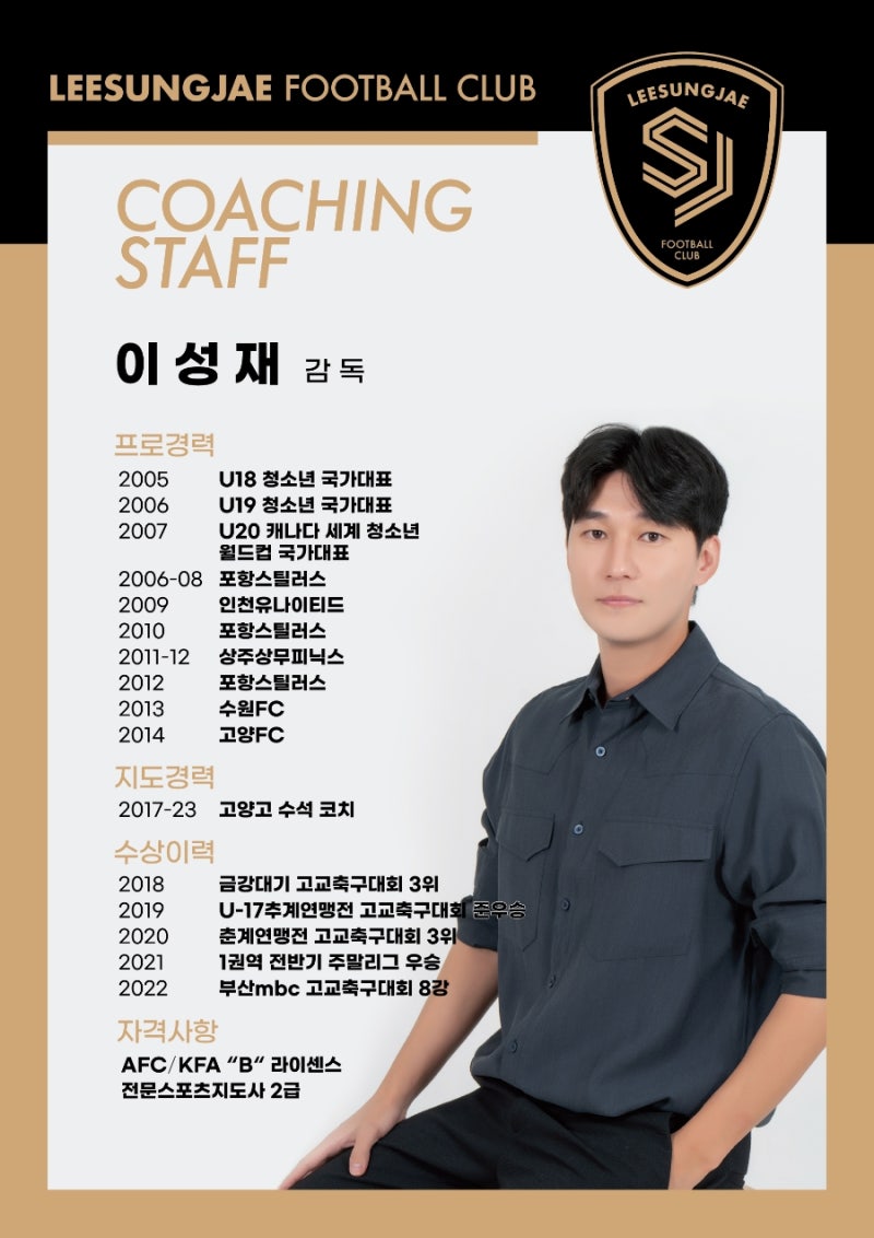 "이성재풋볼클럽" 진짜 축구를 하실분들 모여라!!