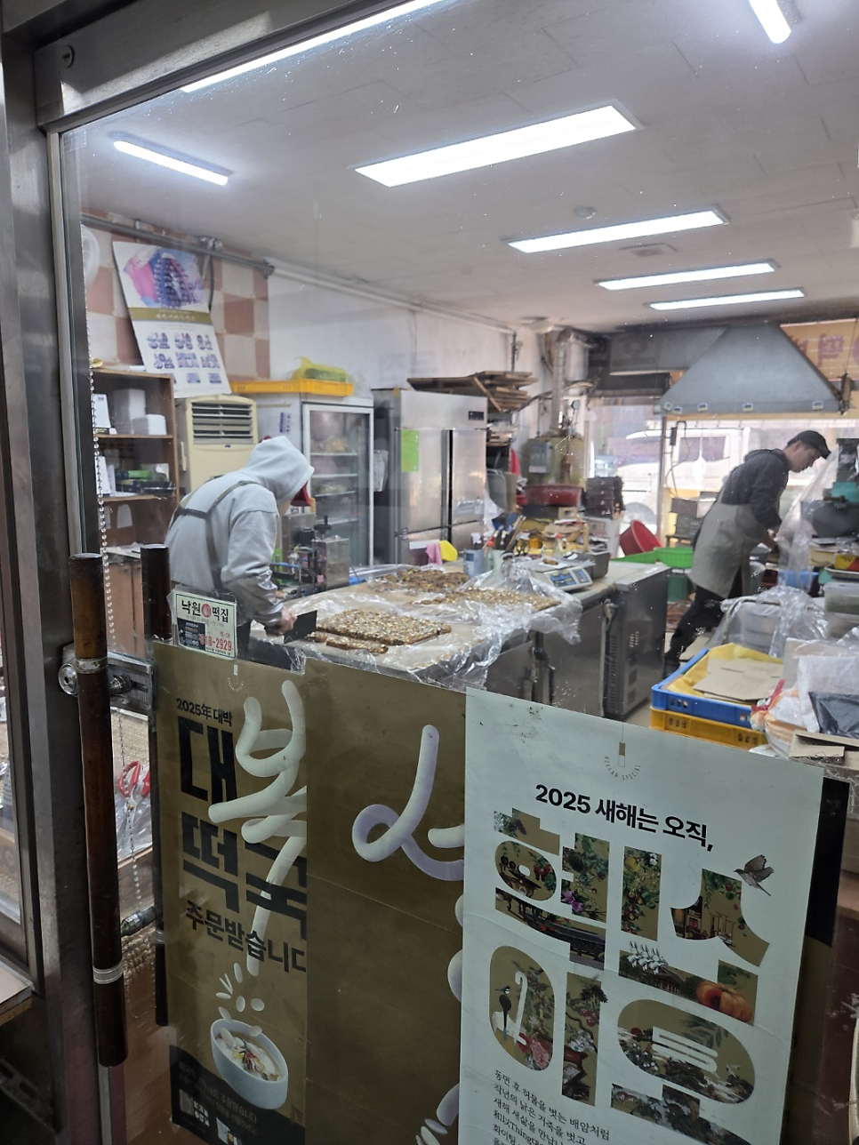 낙원떡집 사진 3
