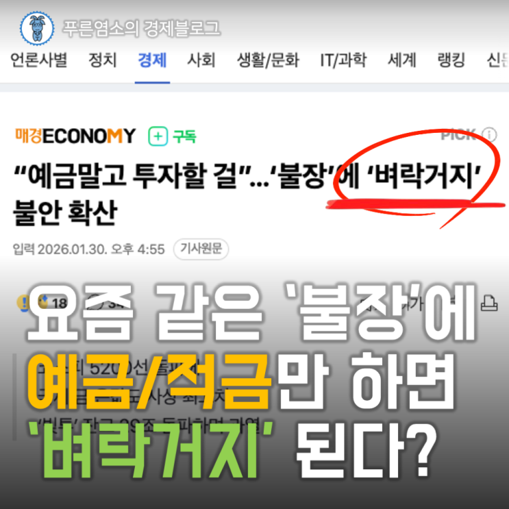  요즘 같은 '불장'에 예금/적금만 하면 '벼락거지' 된다?